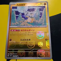 Cubone 104/165 - Master Ball Reverse Holo - Japanese - Pokemon TCG - NM - Image 2