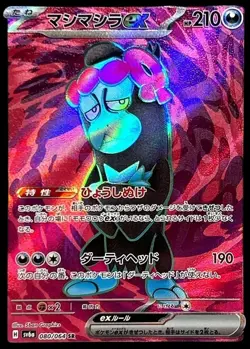 Pokemon Card Japanese Mashimashira EX [SR] {080/064} condition Ｎ So - Image 1