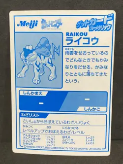 EX Raikou Get Card Blue Foil Meiji 2000 Pokemon Card Japanese Vintage - Image 2