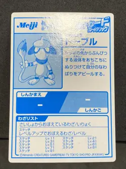 Smeargle Get Card Blue Foil Meiji 2000 Pokemon Card Japanese Vintage VG+ - Image 2