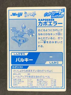 Hitmontop Get Card Blue Foil Meiji 2000 Pokemon Card Japanese Vintage VG+ - Image 3