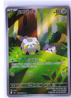 Togedemaru Pokemon M2 090/080 (Phantasmal Flames) IR Korean Holo NM - Image 1