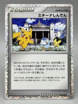 Michina Temple 044/DPt-P Promo Movie Special Pack Pokemon Japanese LP - Image 1