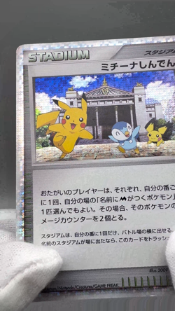Michina Temple 044/DPt-P Promo Movie Special Pack Pokemon Japanese LP - Image 2