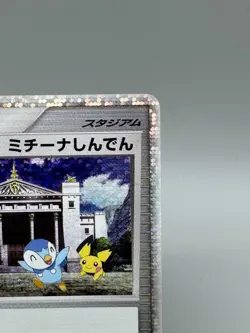 Michina Temple 044/DPt-P Promo Movie Special Pack Pokemon Japanese LP - Image 5