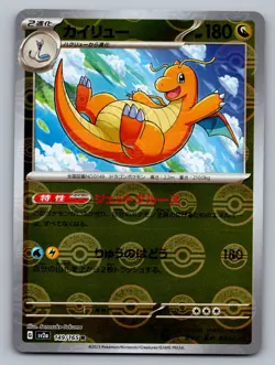 Pokemon TCG SV2a: Pokemon Card 151 Dragonite (Poke Ball Pattern) 149/165 - Image 1