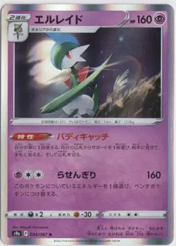 Pokemon Japanese S9a Battle Region - Gallade Holo Rare R - 034/067 - Image 1