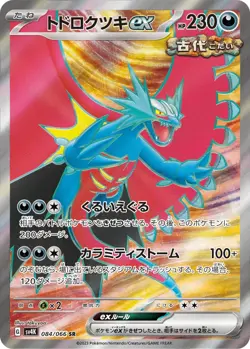 Roaring Moon ex SR SV4K 084/066 Ancient Roar Pokemon Japanese - US SELLER - Image 1