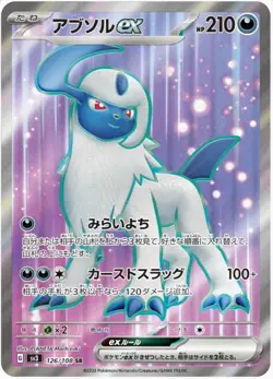 Absol ex 126/108 Sv3 Ruler of the Black Flame Pokemon Japanese - US SELLER - Image 1