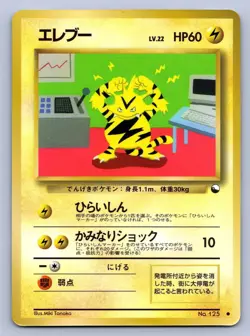 ELECTABUZZ 125 GLOSSY COMMON VENDING SERIES POKEMON CARD JAPANESE MP - Image 1