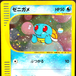[VG] Squirtle 007/018 McDonald's Promo e series Japanese Pokemon Card 2002 - Image 1