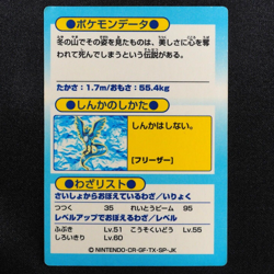 Pokemon Card Articuno Nintendo Meiji Get Card HP90 Japanese F5028 - Image 3
