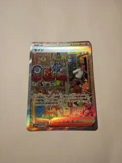 Pokemon card Japanese sv5m 096/071 Salvatore SAR M/NM Holo - Image 1