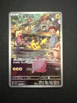 Pikachu 173/165 Sv2a: Pokemon Card 151 Holo (Japanese) - Image 1
