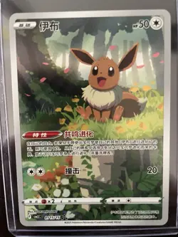Pokemon TCG S-Chinese Card Eevee Gem Pack CBB2C-01 15/15 Exclusive Eevee NM - Image 1