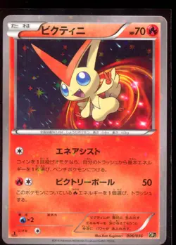 Victini 006/036 LP Holo 1st Edition CP5 2016 Japanese Pokemon Card - Image 1