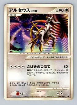 Pokemon Card Japanese - Arceus 041/DPt-P - Promo - Image 1