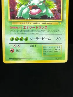 (MP) Blastoise Venusaur Trade Please CD Promo 1998 Swirl Japanese Pokemon Card - Image 5