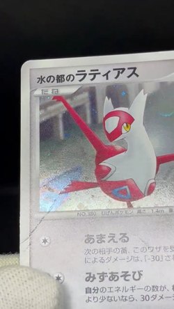 (MP/HP) Alto Mare's Latios Latias 10th Movie Promo 2007 Japanese Pokemon Card 01 - Image 2