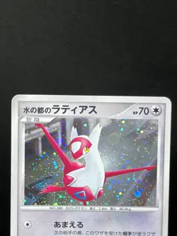 (MP/HP) Alto Mare's Latios Latias 10th Movie Promo 2007 Japanese Pokemon Card 01 - Image 4