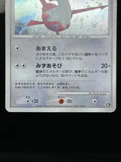 (MP/HP) Alto Mare's Latios Latias 10th Movie Promo 2007 Japanese Pokemon Card 01 - Image 5