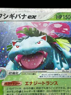 (HP) Charizard & Blastoise & Venusaur ex 012/052 Set Japanese Pokemon Card - Image 4