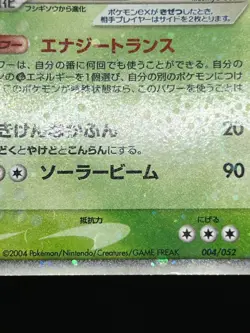 (HP) Charizard & Blastoise & Venusaur ex 012/052 Set Japanese Pokemon Card - Image 5