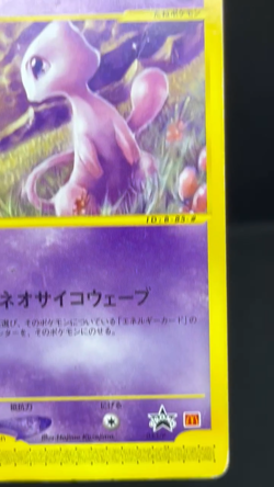 (HP) Mew 033/P McDonald's Promo E Series 2002 Japanese Pokemon Card - Image 2