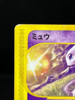 (HP) Mew 033/P McDonald's Promo E Series 2002 Japanese Pokemon Card - Image 4