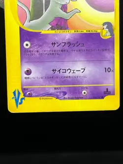 (LP/MP) Sabrina's Espeon Bruno’s Hitmonchan VS 1st Ed Japanese Pokemon Card #1 - Image 5
