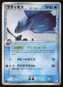 [LP] Latios 014/052 1st Edition Delta Species Holo Japanese Pokemon Card US Ship - Image 1