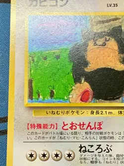 Snorlax No.143 Old Back Quick Starter Gift Japanese Pokemon Card Nintendo #2240 - Image 5