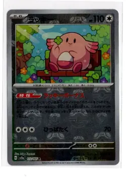 Chansey (Master Ball Pattern) 113/165 Sv2a: Pokemon Card 151 Holo (Japanese) - Image 1