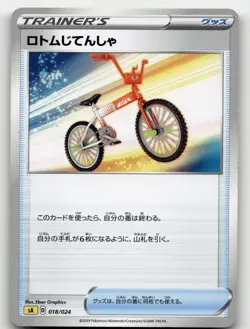 ROTOM BIKE 018/024 V STARTER SET LIGHTNING POKEMON JAPANESE LIGHTLY PLAYED - Image 1