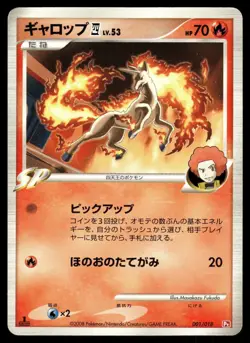 Rapidash 001/018 Non Holo 2008 Infernape SP Deck Pokemon Japanese - Image 1