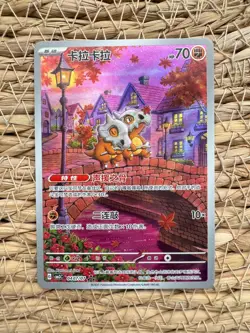 Pokemon S-Chinese Exclusive Cubone CBB3C 04 07/07 Gem Pack Vol.3 Holo Card - Image 1