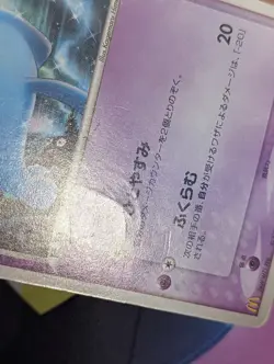 Wobbuffet Promo Pokemon TCG Mcdonald's (124/PCG-P) MP/HP - Image 4