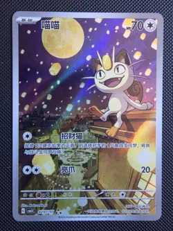 Pokemon Meowth Gem Pack 3 - Image 1