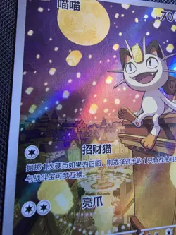Pokemon Meowth Gem Pack 3 - Image 2