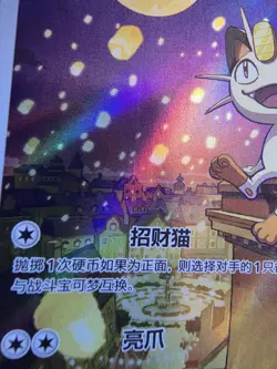 Pokemon Meowth Gem Pack 3 - Image 3
