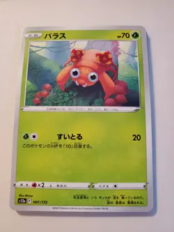 Pokemon VSTAR Universe Japanese Set Commons You Pick! Bulk Available! - Image 4