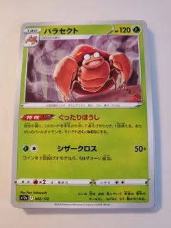 Pokemon VSTAR Universe Japanese Set Commons You Pick! Bulk Available! - Image 5