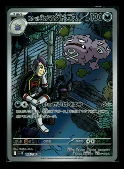 Rocket's Weezing 105/098 sv10 The Glory Of Team Rocket Japanese Pokemon 2025 NM - Image 1