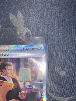 Pokemon 151 Japanese Giovanni’s Charisma SAR 207/165 Sv2a - Image 4