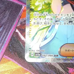 Pokemon Sv5a Crimson Haze Perrin SAR Full Art Holo Japanese Trainer #092/066 - Image 3