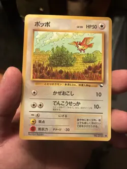 1998 POKEMON JAPANESE VENDING 16 PIDGEY SERIES 1 NEAR MINT - Image 1