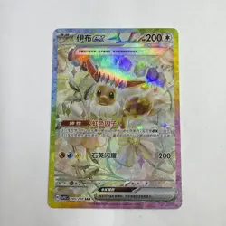 Pokemon TCG Chinese Terastal Gathering Eevee ex CSV9.5C-245/208 SAR Holo NM - Image 1