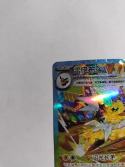 Jolteon ex CSV9.5C-230/208 SAR NM Pokemon S-Chinese Terastal Gathering - Image 3