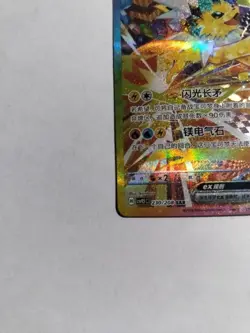 Jolteon ex CSV9.5C-230/208 SAR NM Pokemon S-Chinese Terastal Gathering - Image 4