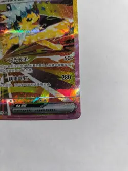 Jolteon ex CSV9.5C-230/208 SAR NM Pokemon S-Chinese Terastal Gathering - Image 5
